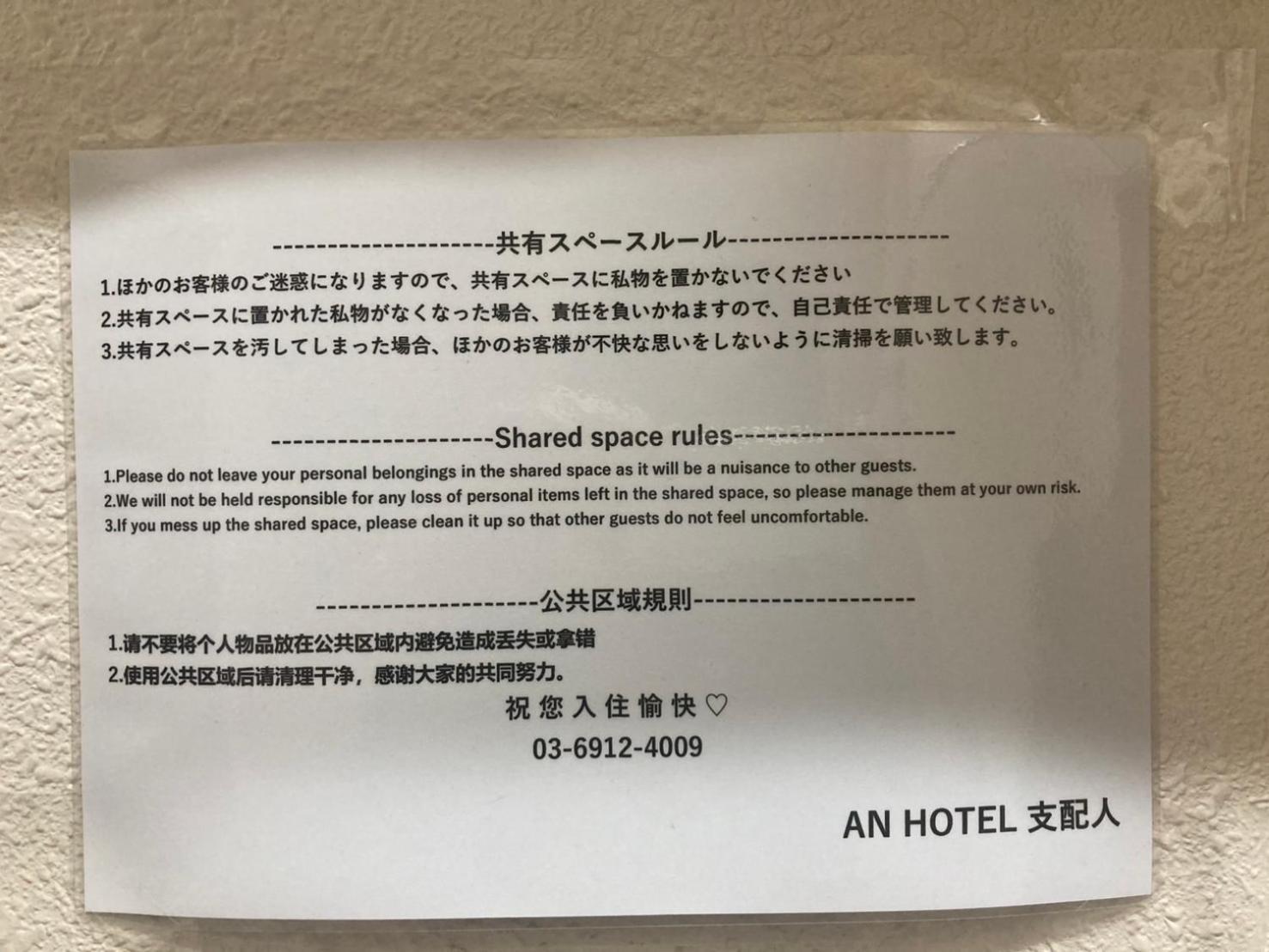 An 酒店 东京